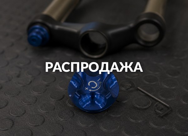 Распродажа