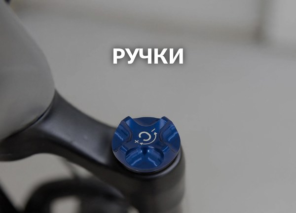 Ручки