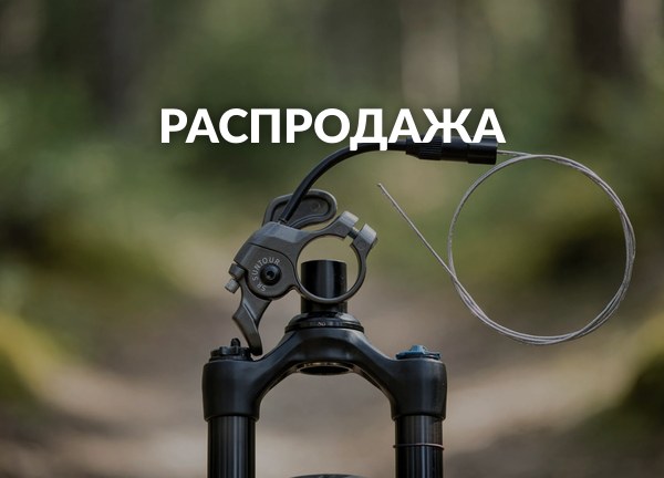 Распродажа